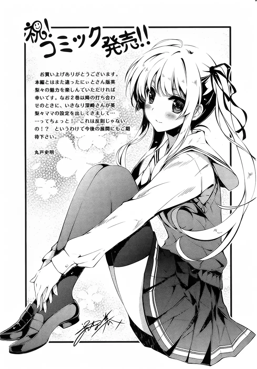 Saenai Kanojo no Sodatekata - Egoistic-Lily Chapter 5 31